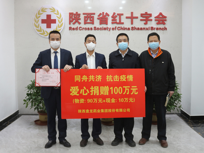 2020.02.05 盤龍藥業(yè)向陜西省紅十字會(huì)捐贈(zèng)100萬(wàn)藥品.jpg