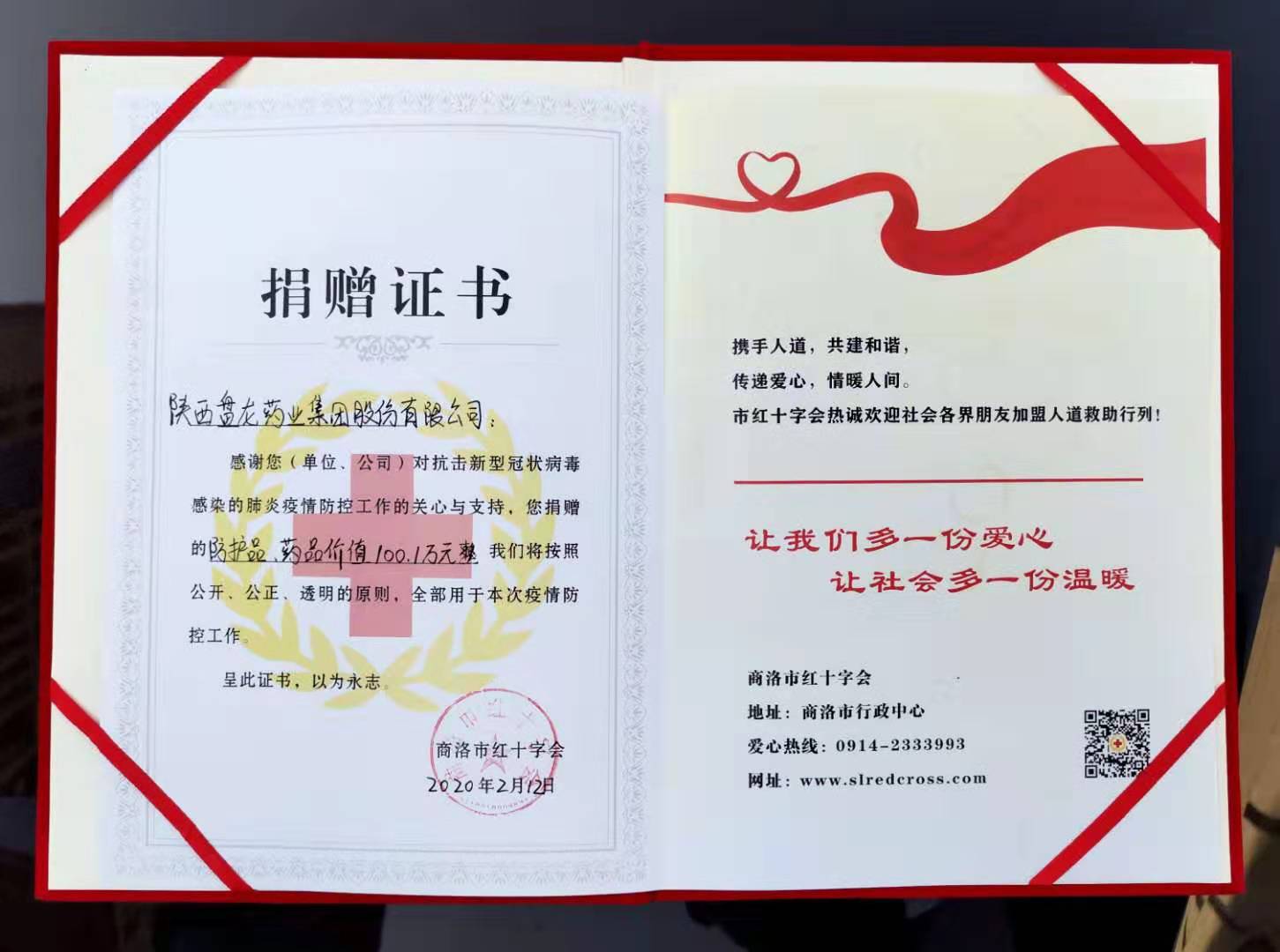 2020.02.12 向商洛紅十字會(huì)捐贈(zèng)抗疫物資100余萬(wàn)元4 (2).jpg