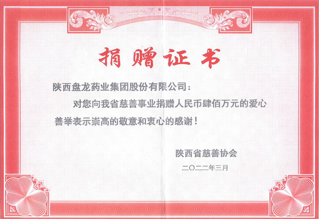 2022年3月向省慈善協(xié)會(huì)捐贈(zèng)400萬證書.jpg