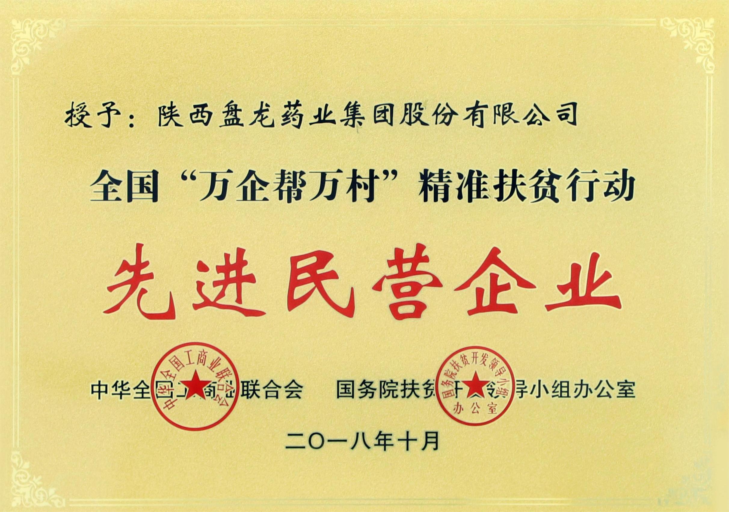 一、萬企幫萬村先進(jìn)民營企業(yè).jpg